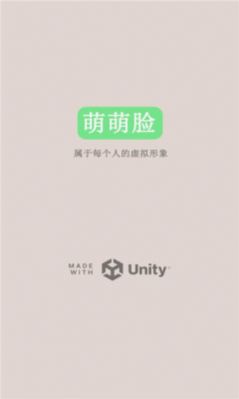 萌萌脸娱乐app官方版图1: