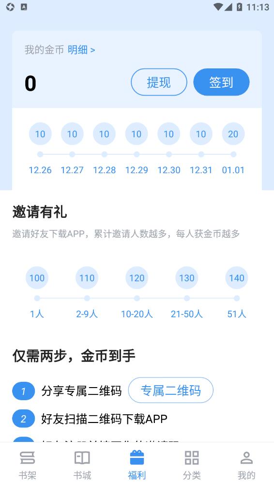 宝书免费小说app最新版下载安装官方正版图3: