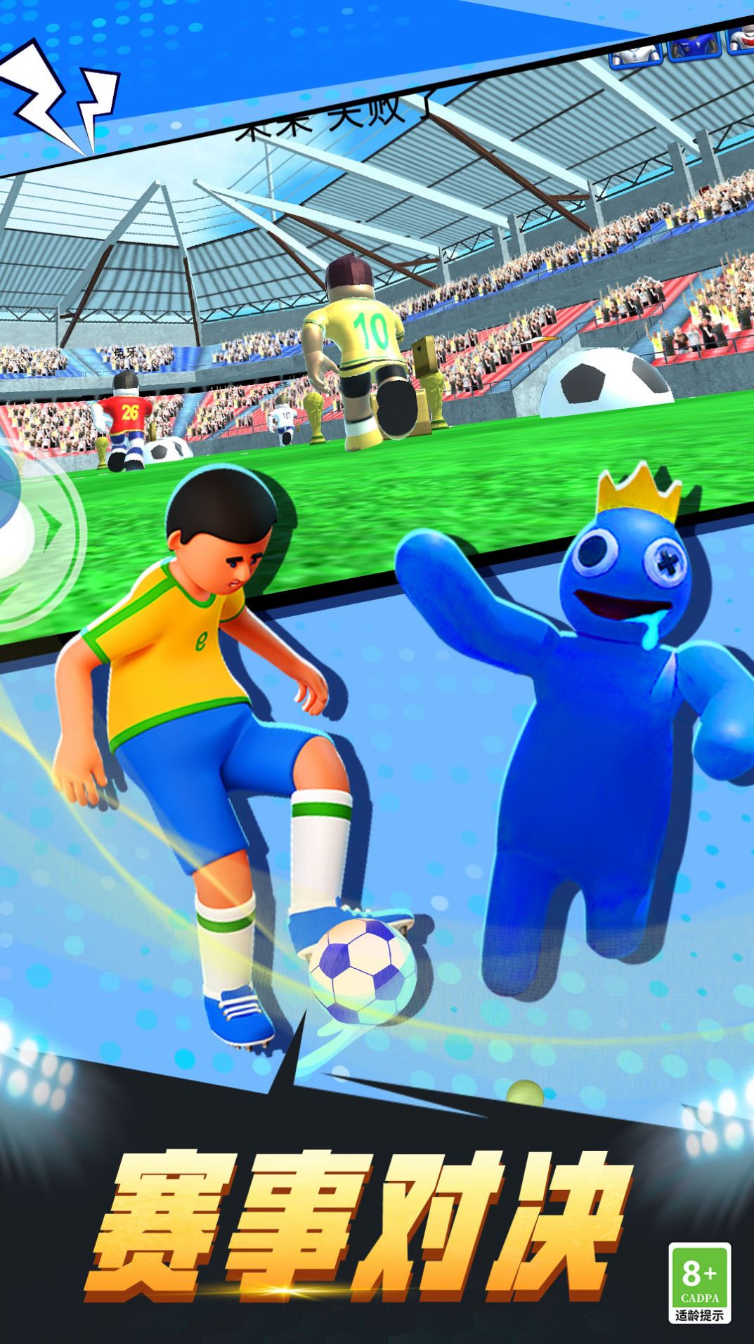 疯狂足球3D游戏安卓版图2: