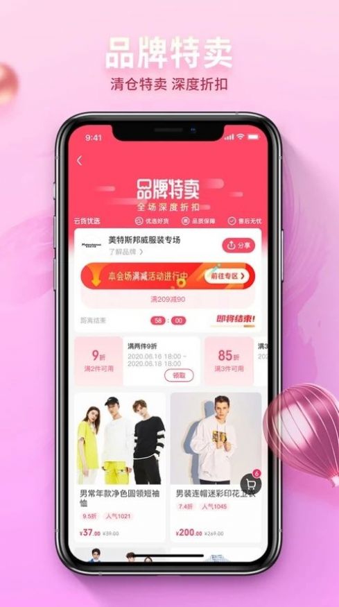 惠好乐购商城app安卓版图3: