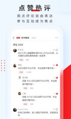 德阳新闻客户端app官方正式版图2: