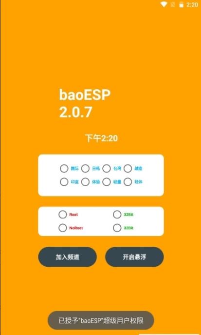baoesp2.1.6最新卡密图3