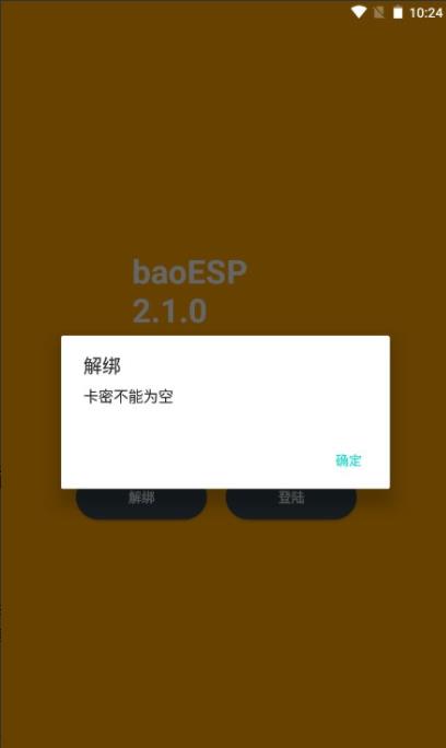 baoesp破解下载2.1.0卡密免费正版图1: