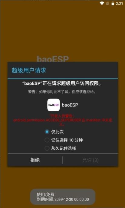baoesp破解下载2.1.0卡密免费正版图片1