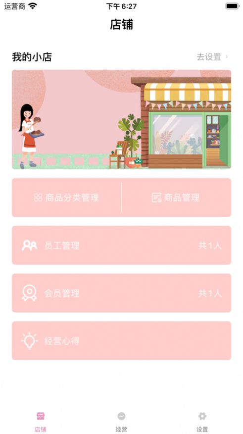 经营小店追剧app官方最新版图2: