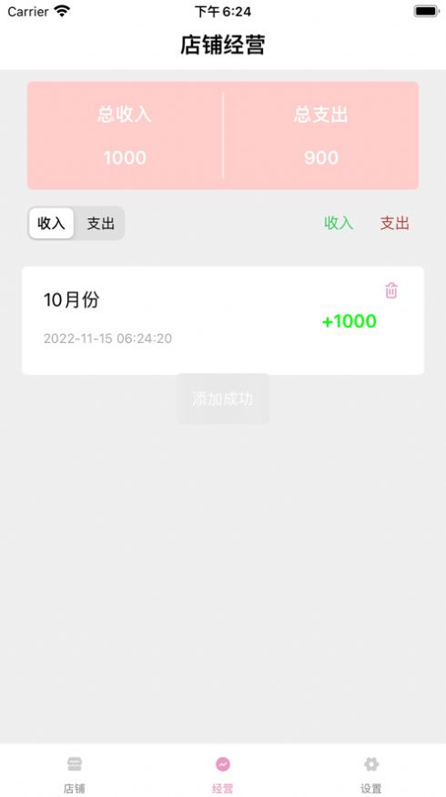 经营小店app免费版2023安装官方图片3