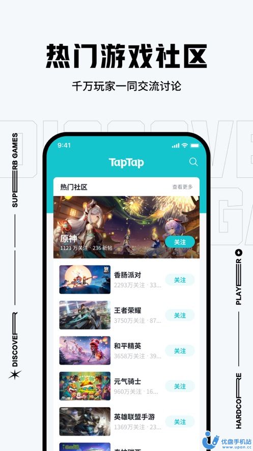 TapTap社区app安卓版图片1