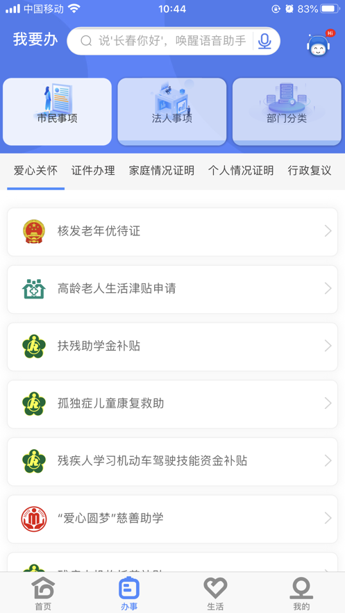 灵动长春app最新版本2023官方下载正版图片1