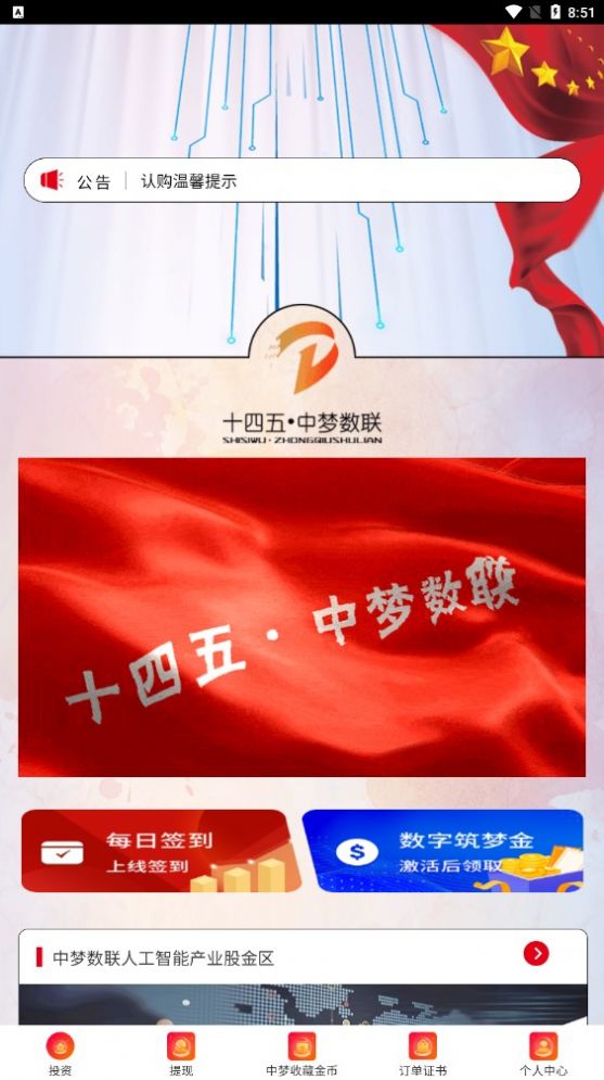 中梦数联投资app官方版图1: