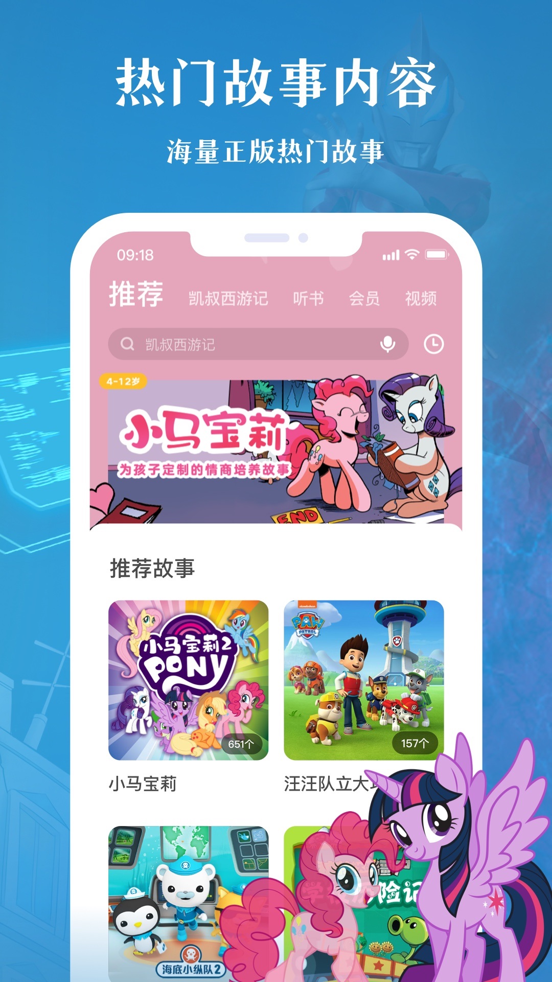 凯叔讲故事HD最新版app下载安装图3: