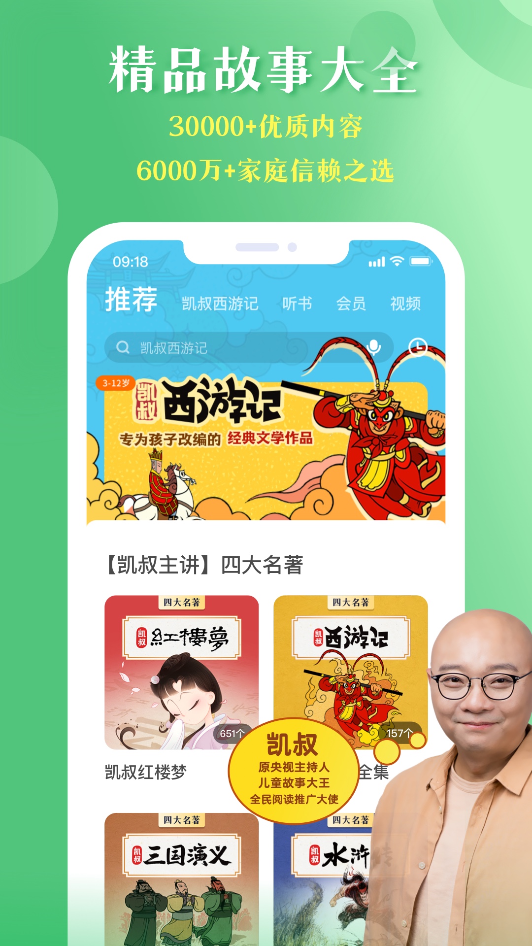 凯叔讲故事HD最新版app下载安装图1: