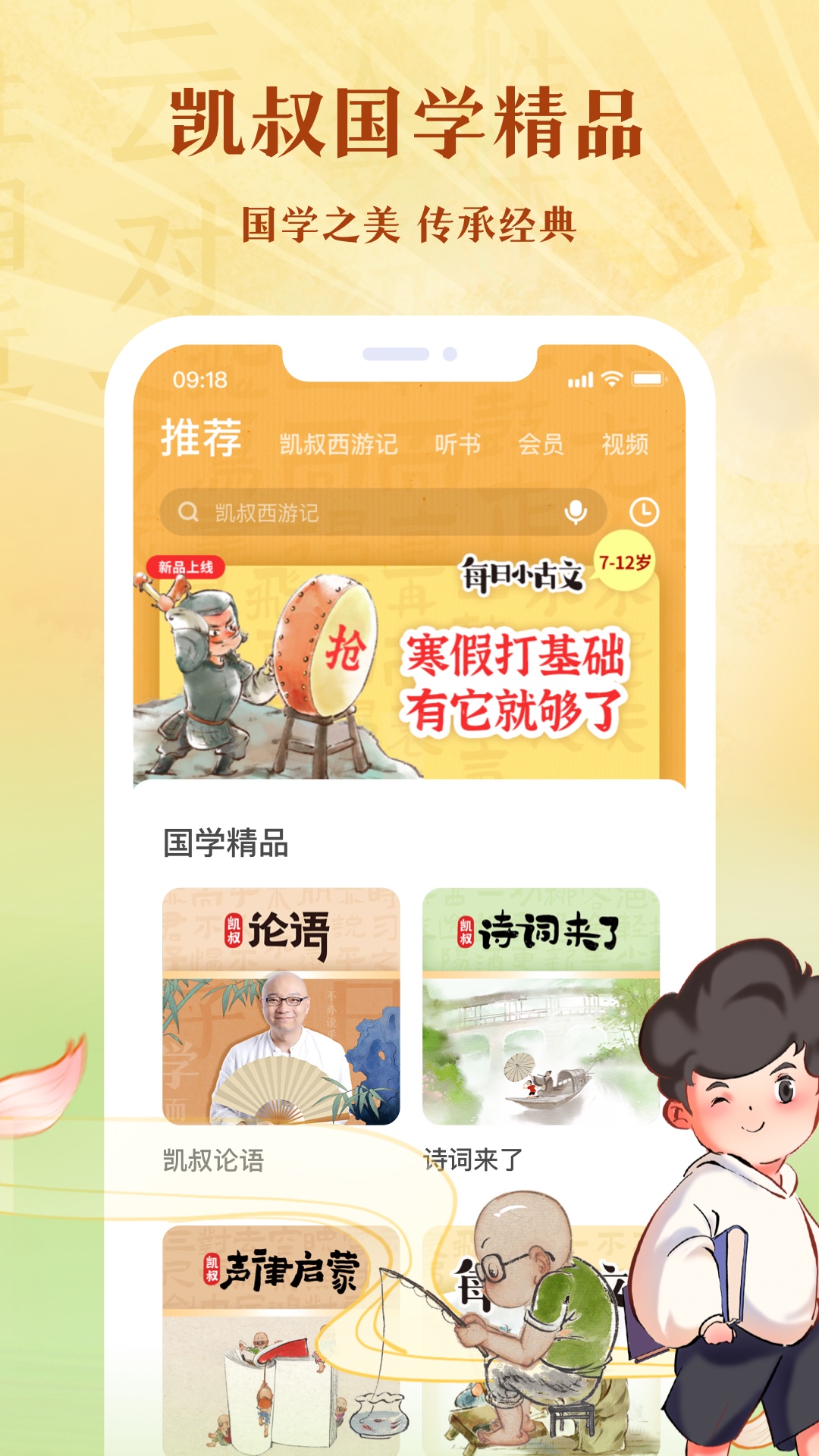 凯叔讲故事HD最新版app下载安装图2: