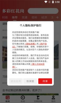 多彩红花岗app官方最新版图3: