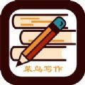 菜鸟写作工具app安卓版 v1.0