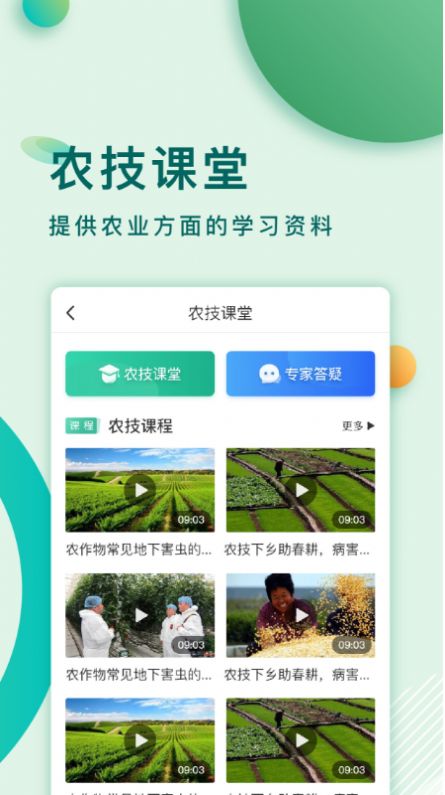 莱西农业云官方版app（农业资讯）图3: