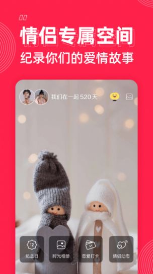 微爱app下载手机情侣最新版本图2: