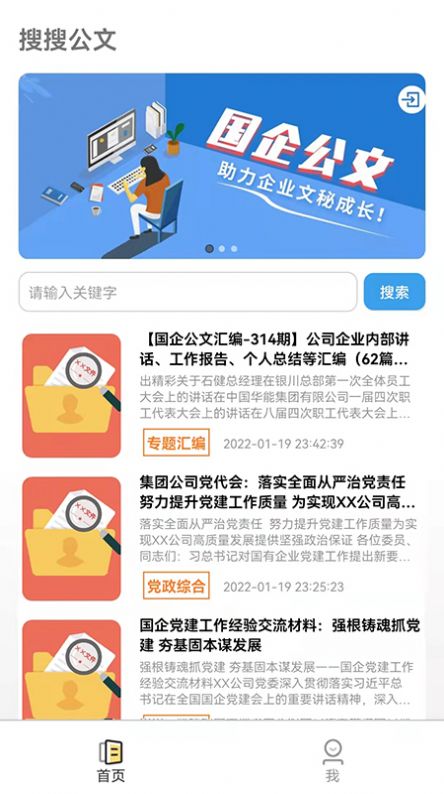 搜搜公文app安卓版图3: