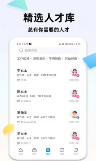 泗阳直聘网app图3