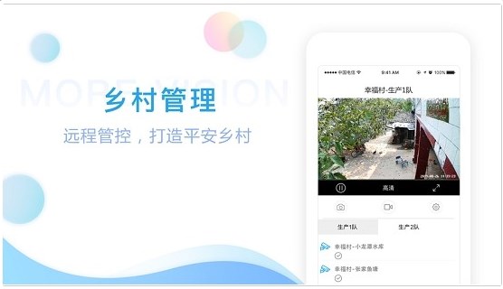 四川电信魔镜慧眼监控平台注册app手机版图3: