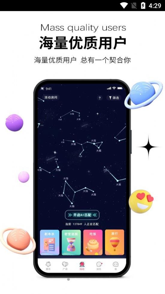 心动青年匹配交友app手机版图2: