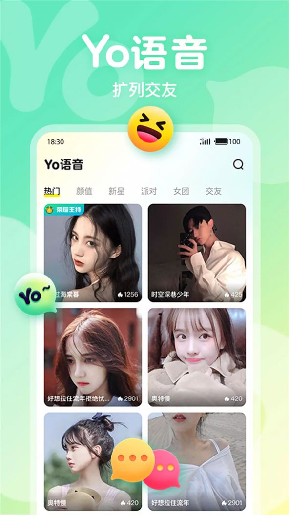Yo语音app图2