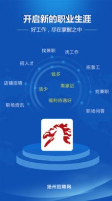扬州招聘网app最新招聘信息手机版图1: