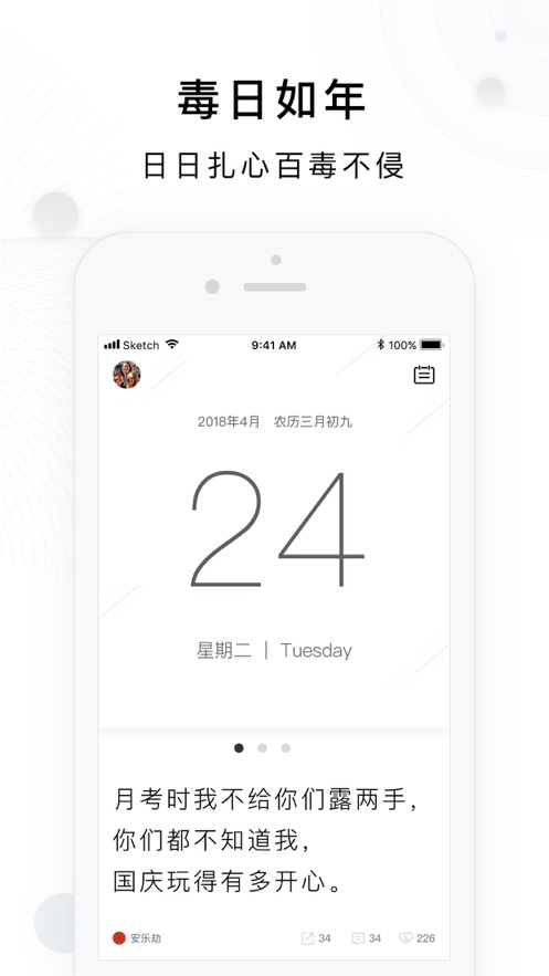 毒鸡汤日历app最新版图3: