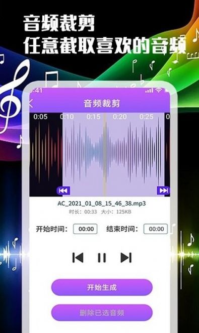 声河音乐剪辑app安卓版图2: