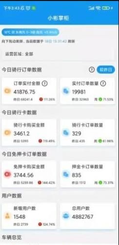 龙江e行电动汽车app手机版图1: