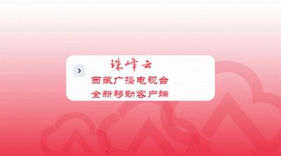 珠峰云app客户端官方版（生活服务）图2: