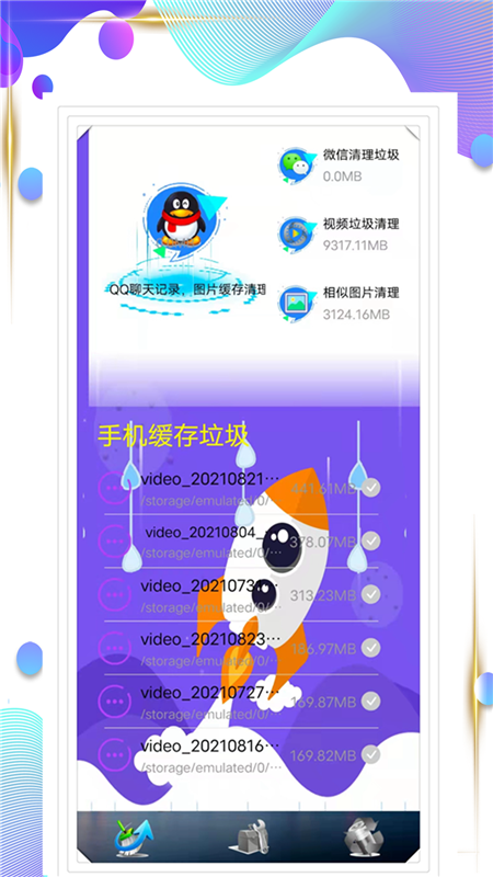 手机空间清理大师app最新版图1: