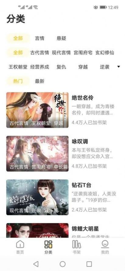 千梨互动小说app官方下载软件图1: