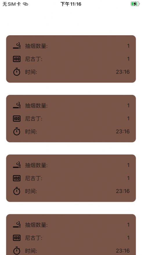 大师兄记烟 无烟记录app软件图2: