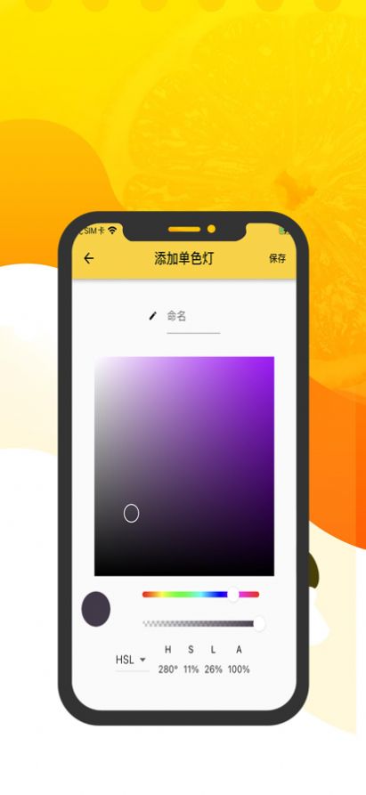 饭团小灯炮氛围灯安卓版app图3: