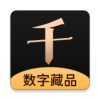 千寻数藏数字藏品交易平台官方app下载 v1.1.0
