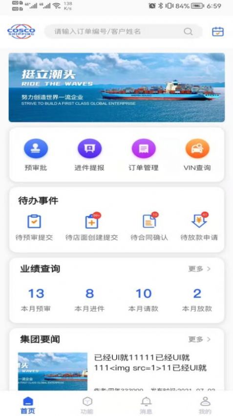 远海e车仓库管理app安卓版图2: