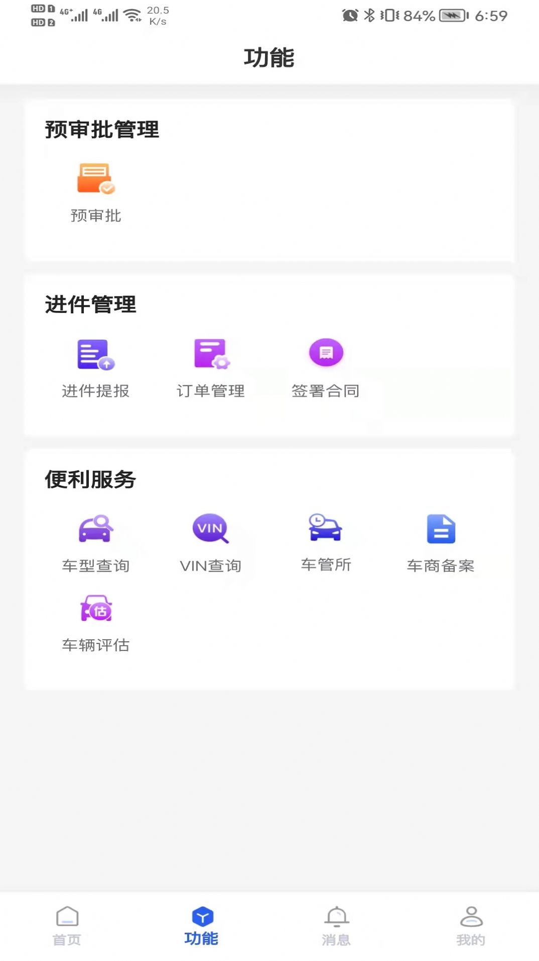 远海e车仓库管理app安卓版图3: