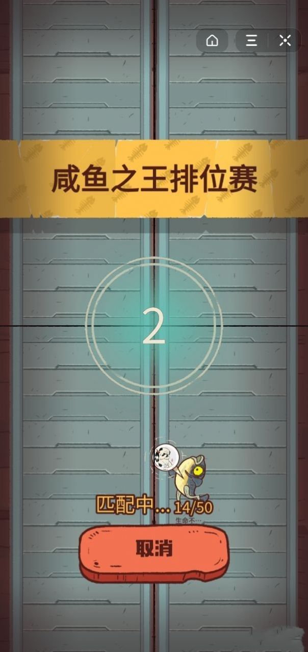 咸鱼之王游戏官方正版下载安装图1