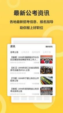 2022必胜公考题库app官方版图3: