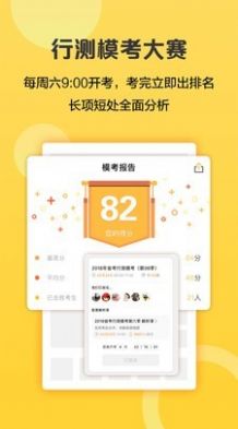 2022必胜公考题库app官方版图2: