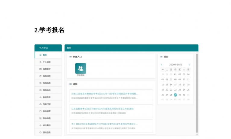 江苏省高考综合业务信息管理系统考生服务平台2022官方app图1: