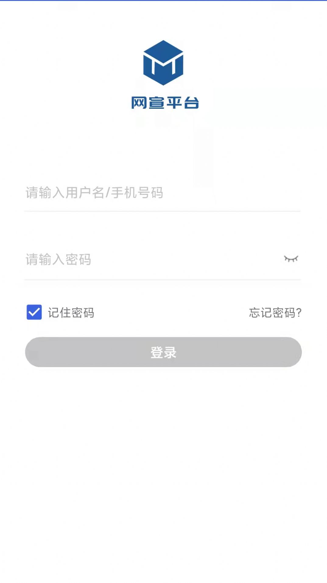 瑞安网宣平台办公app安卓版图1: