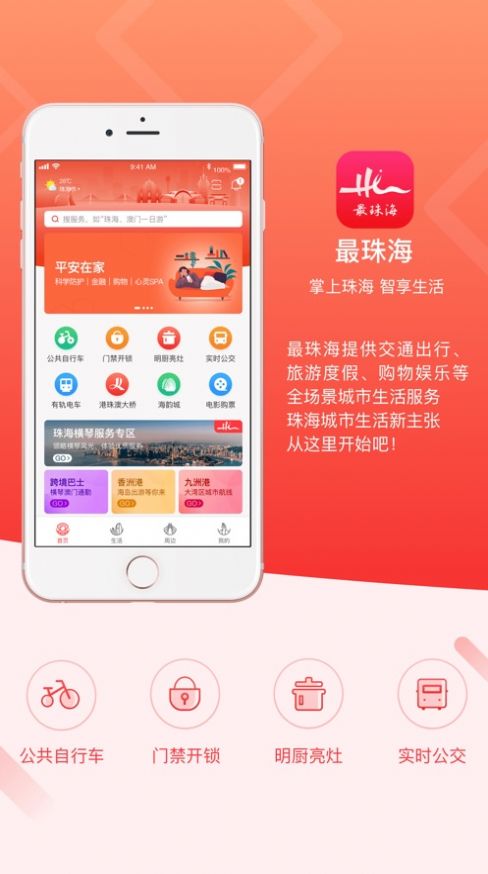 最珠海app下载安卓版暖心券2022图3:
