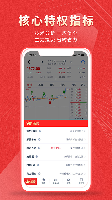 火山智选股app官方版图片1