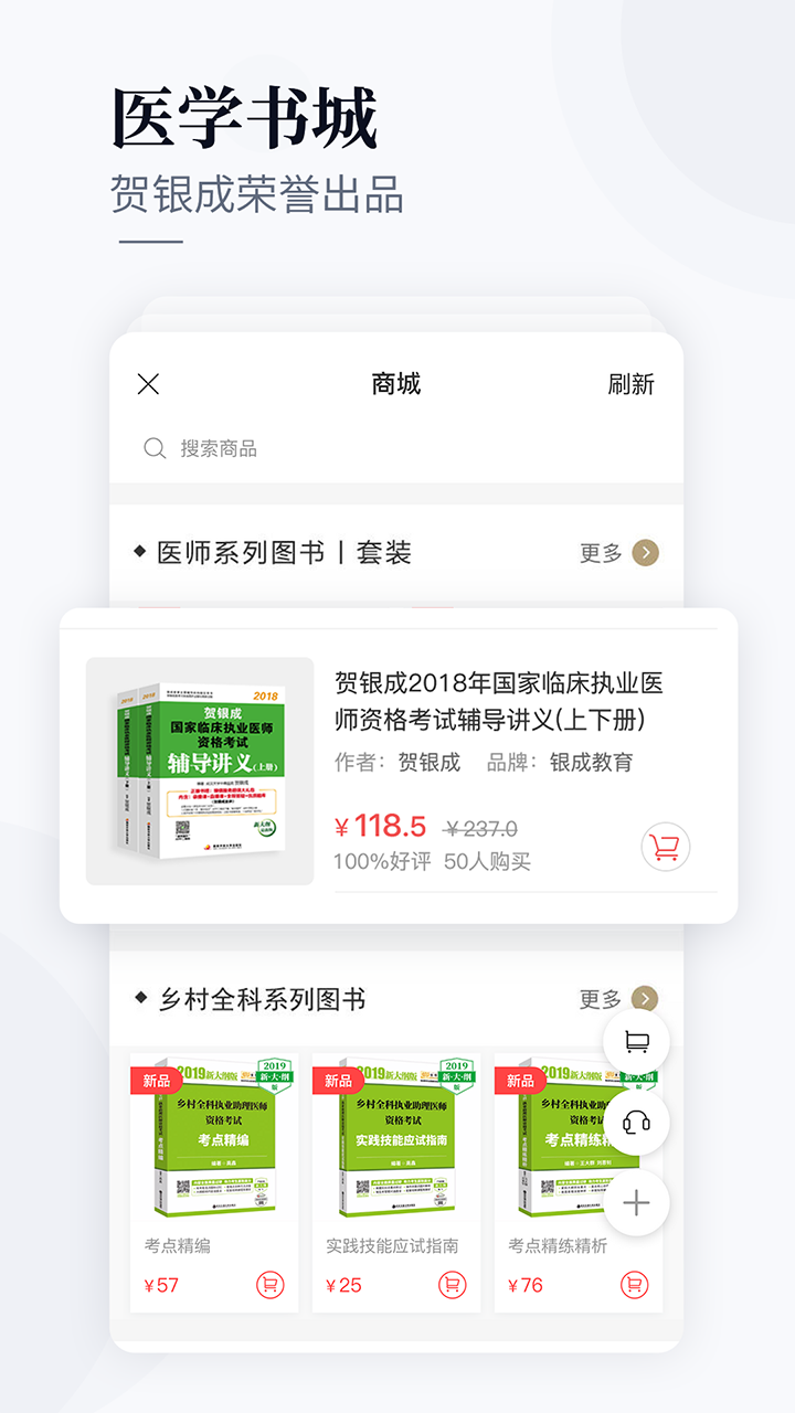 银成医考官方app图1