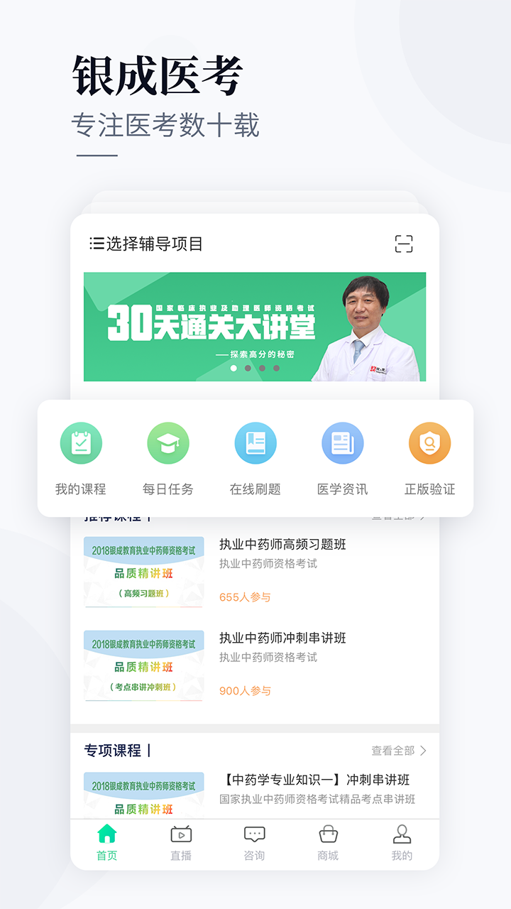 银成医考官方app最新版图片1