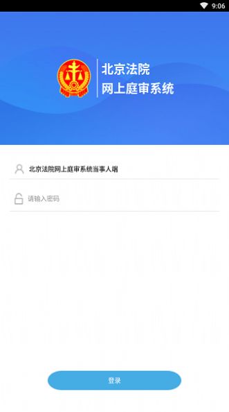 北京法院app最新版图3