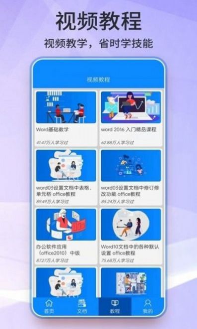 word手机版办公文档app图1