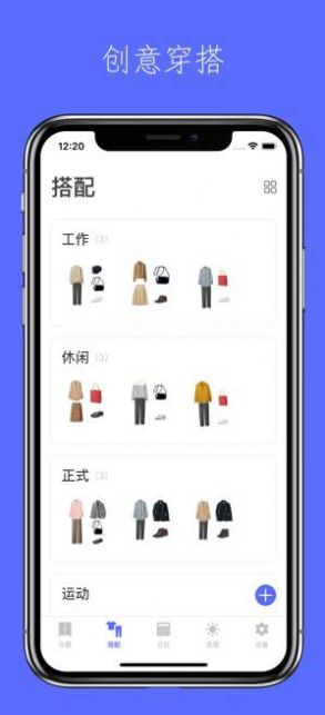 尽简衣橱app安卓免费版下载图3:
