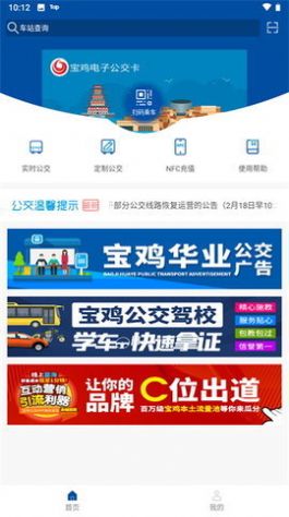 宝鸡公交乘车码app最新版下载安装图2:
